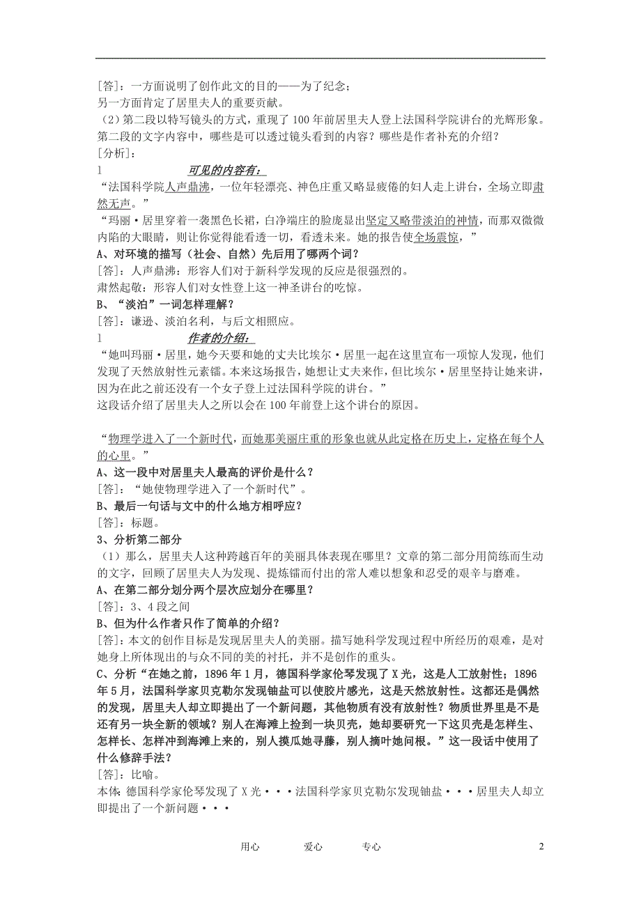 高中语文《百年的美丽》教案6 沪教版第一册.doc_第2页