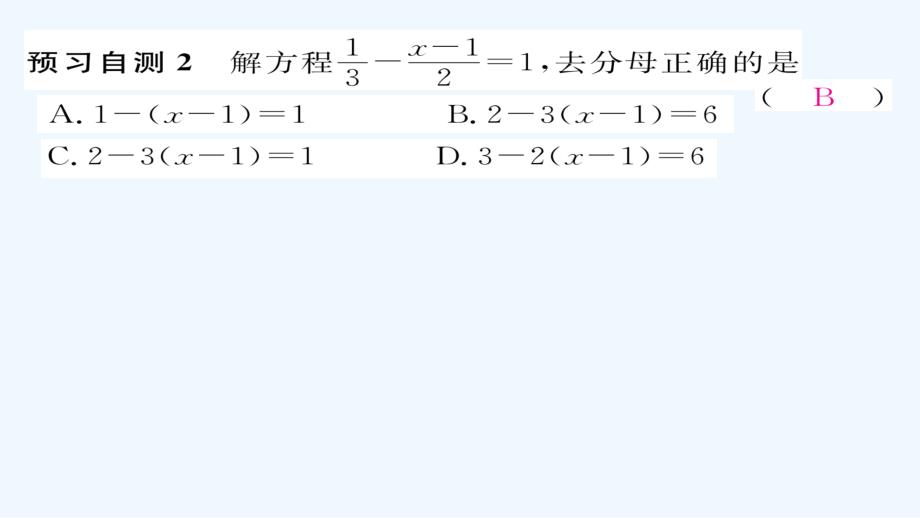 含中考题5第3课时 利用去分母解一元一次方程课件_第3页