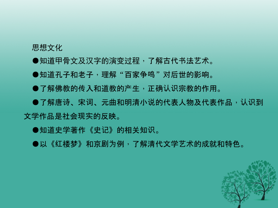 中考历史主题06中国古代科学技术与思想文化课件_第3页