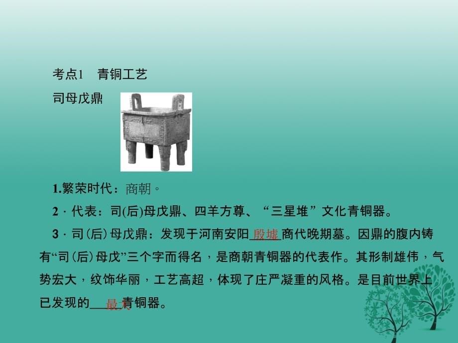 中考历史主题06中国古代科学技术与思想文化课件_第5页