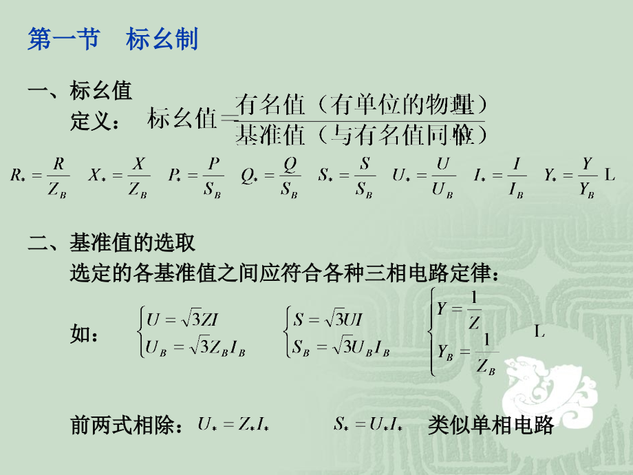 {电力公司管理}电力系统故障分析ppt80页)_第2页