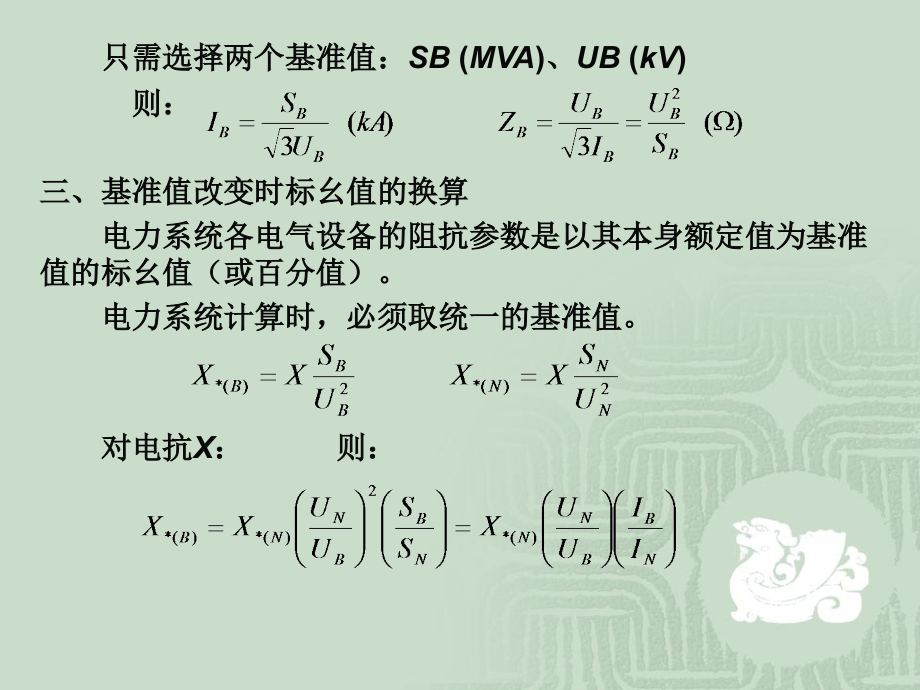 {电力公司管理}电力系统故障分析ppt80页)_第3页