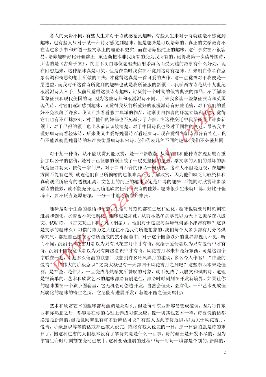 高中语文2.7《诗三首》之《涉江采芙蓉》谈读诗与趣味的培养素材新人教版必修2.doc_第2页