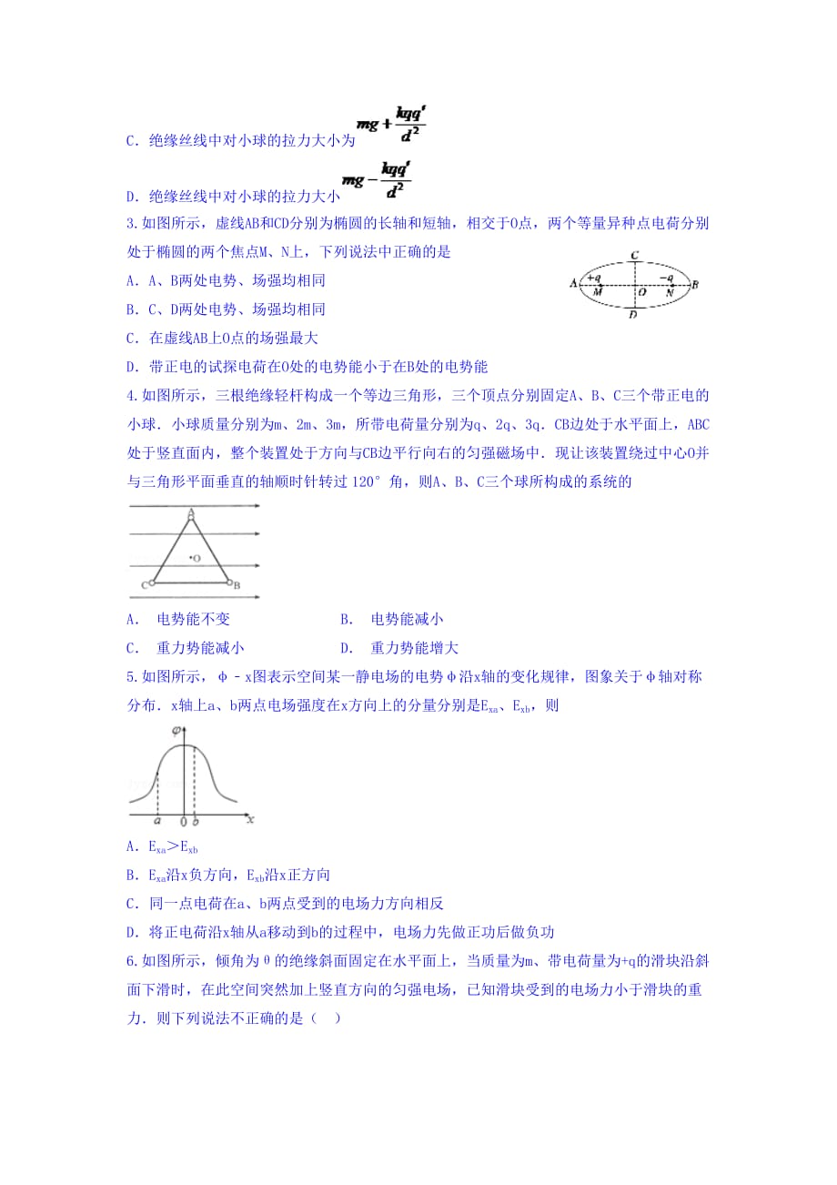 湖南省新高二理科实验班暑期第一次联考理综物理试题 Word版（含答案）_第2页