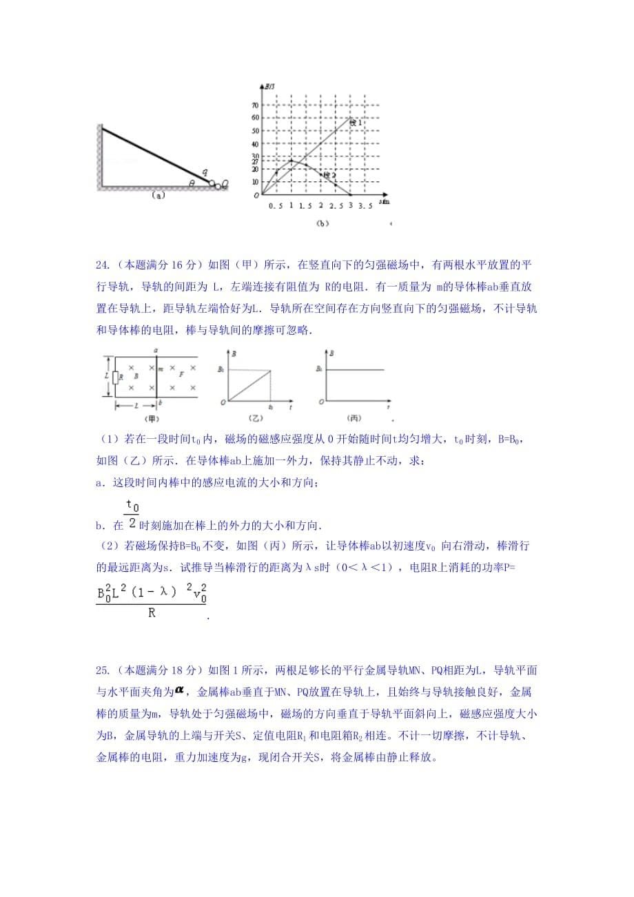 湖南省新高二理科实验班暑期第一次联考理综物理试题 Word版（含答案）_第5页