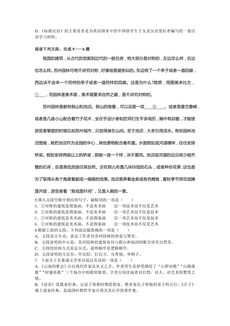 黄石市中考二模语文试题及答案新人教版_第2页