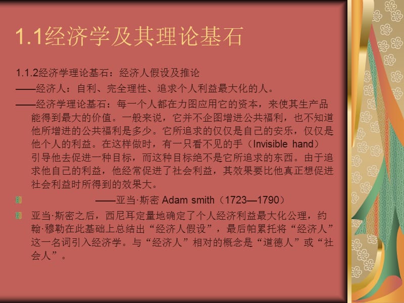 {财务管理财务分析}经济博弈管理学及财务知识分析_第4页