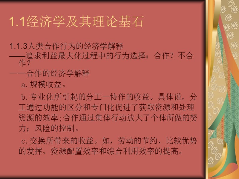 {财务管理财务分析}经济博弈管理学及财务知识分析_第5页