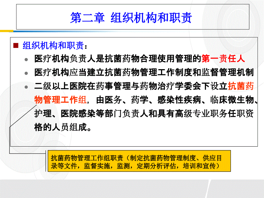 医院菌药物临床应用管理办法课件_第3页