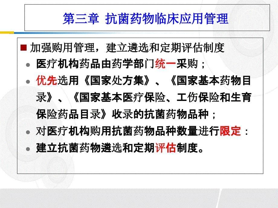 医院菌药物临床应用管理办法课件_第5页