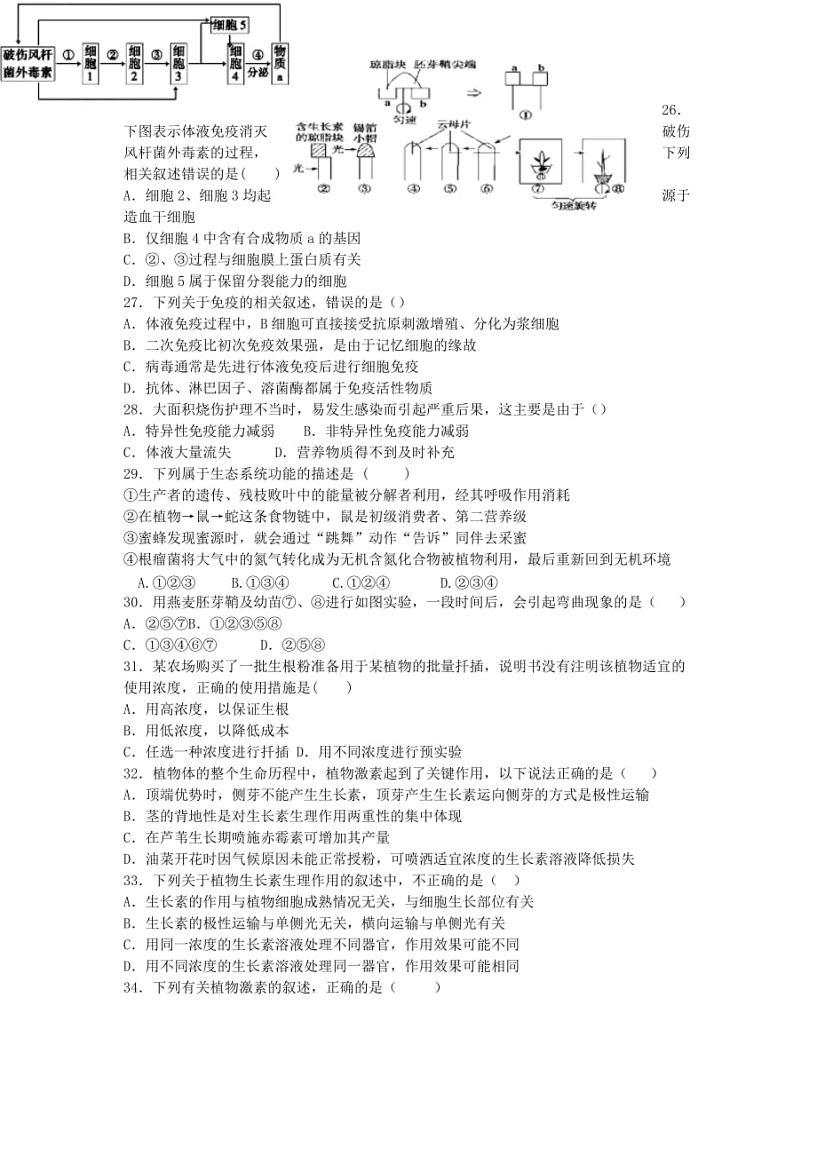 甘肃省天水市高二生物上学期期末考试试题 理_第4页