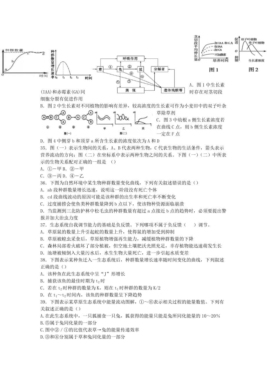 甘肃省天水市高二生物上学期期末考试试题 理_第5页