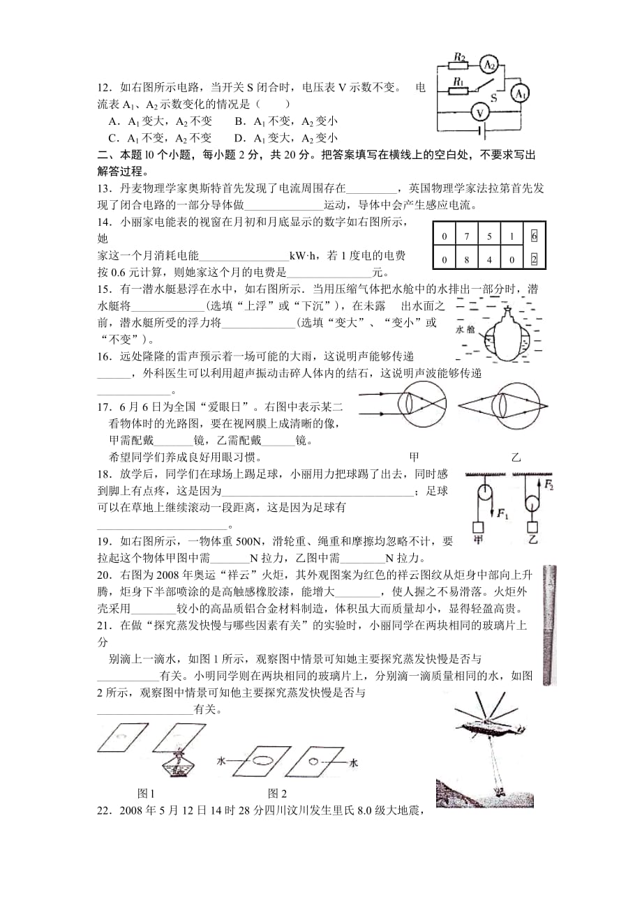 湖南省衡阳市中考物理试卷(word版无答案)_第3页