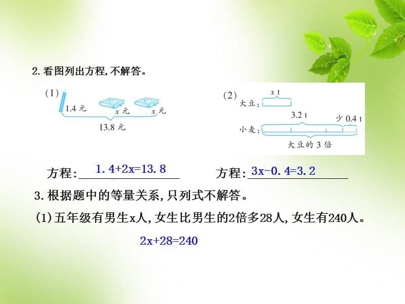 人教版五年级上册数学习题课件-第五单元解 简易方程第7课时实际问题与方程(2)_第5页