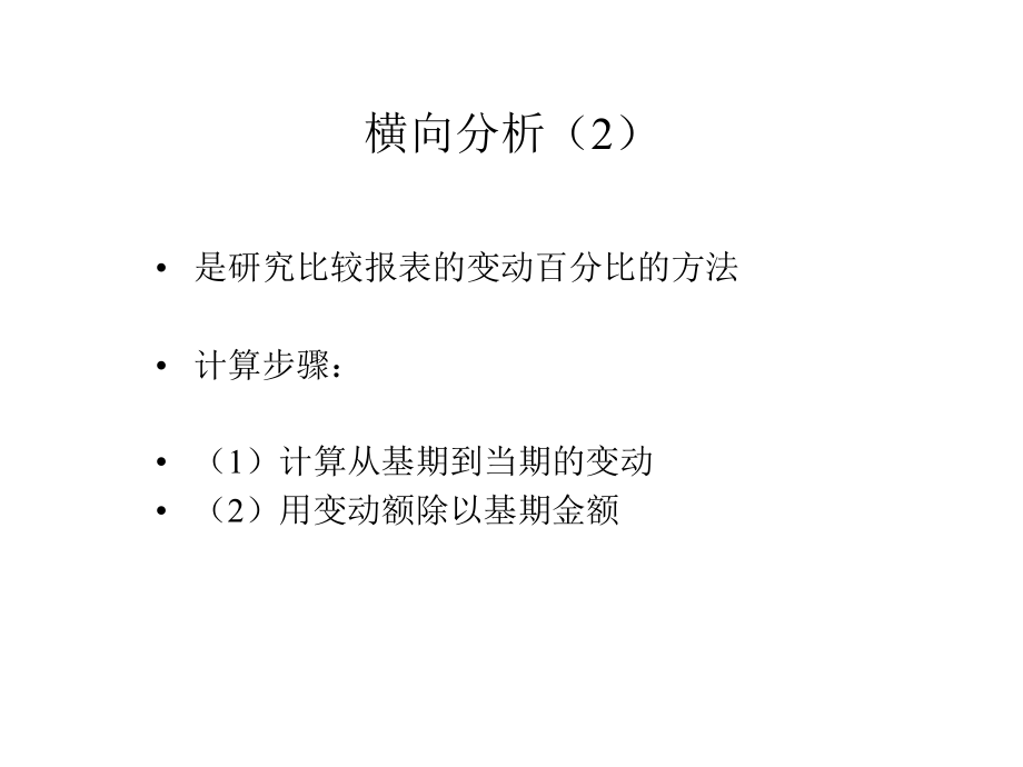 {财务管理财务报表}企业财务报表分析办法_第4页