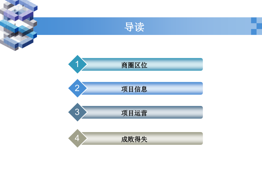 {地产市场报告}某地产某市房地产朝阳大悦城项目商业案例分析报告58页某某某年_第2页