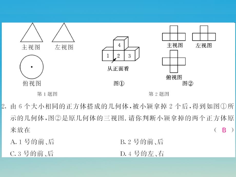 九年级数学下册3.3三视图第2课时从三视图到几何体课件（新版）湘教版_第3页