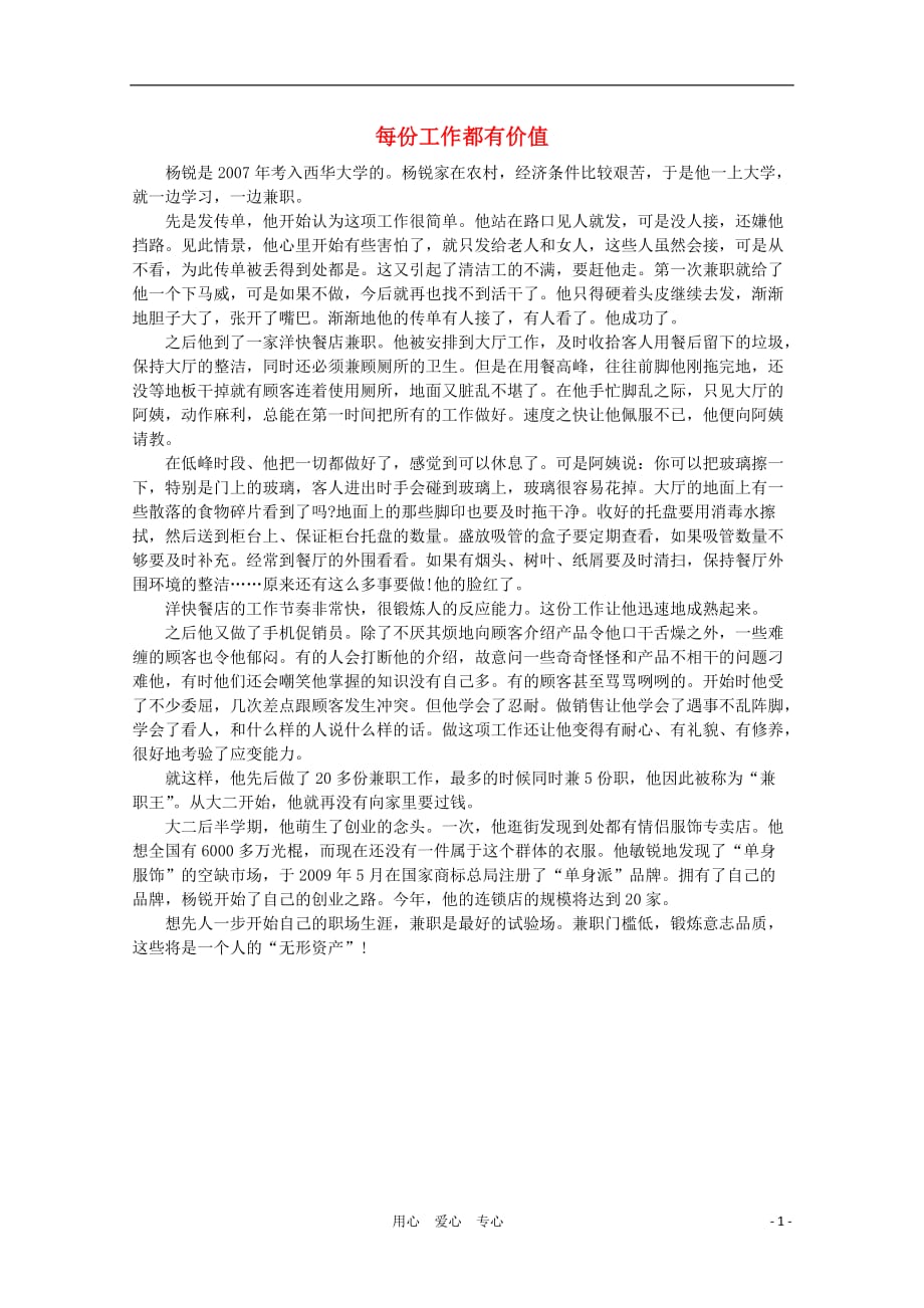 高中语文 阅读之做人与处世 每份工作都有价值素材.doc_第1页