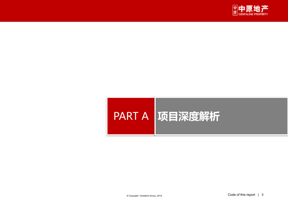 {地产市场报告}中原惠州星河地产新圩项目整体概念定位报告_第3页