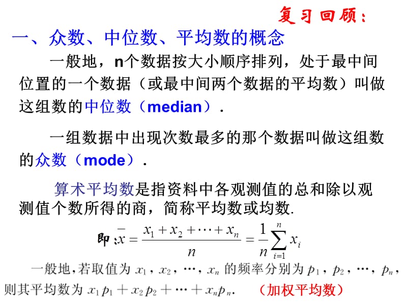 苏教版必修3高中数学2.3《总体特征数的估计》ppt课件2_第2页