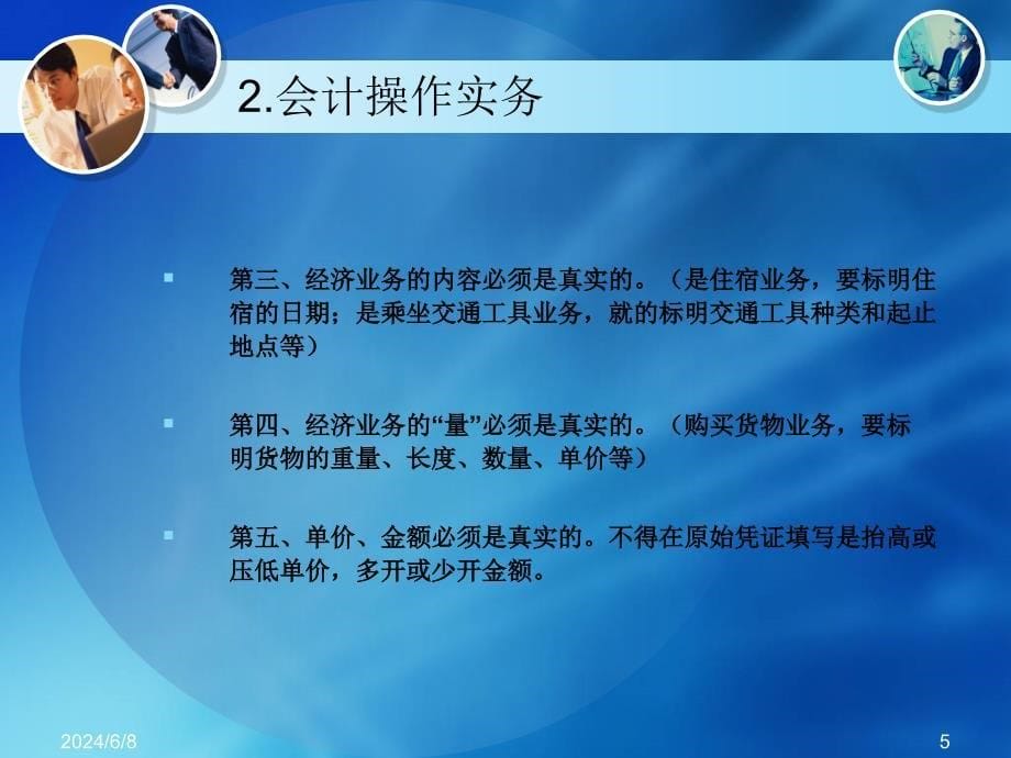 {财务管理财务培训}财务部新员工培训_第5页