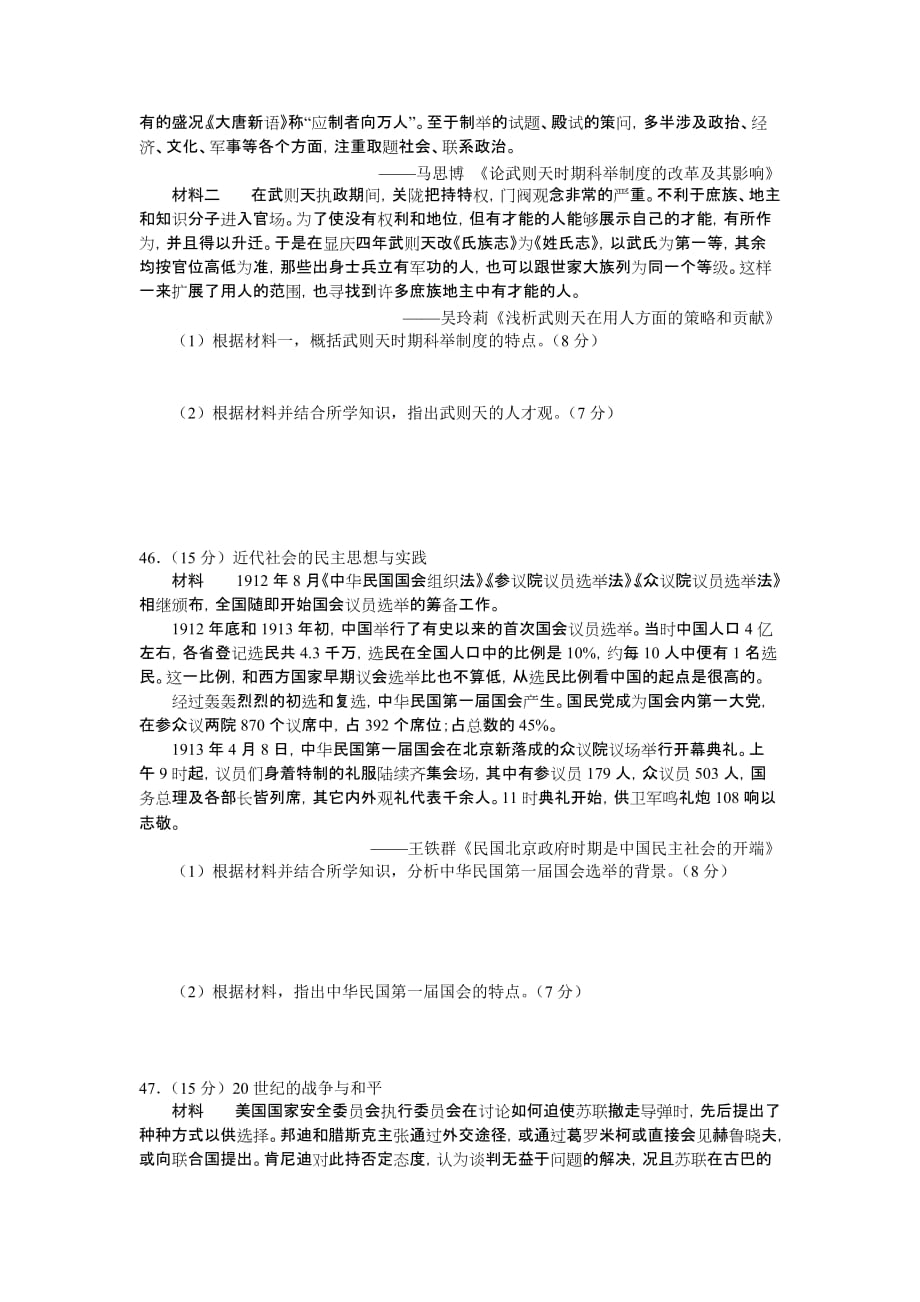 湖南省永州市高考信息题（一）文综历史试题 Word版含答案_第4页