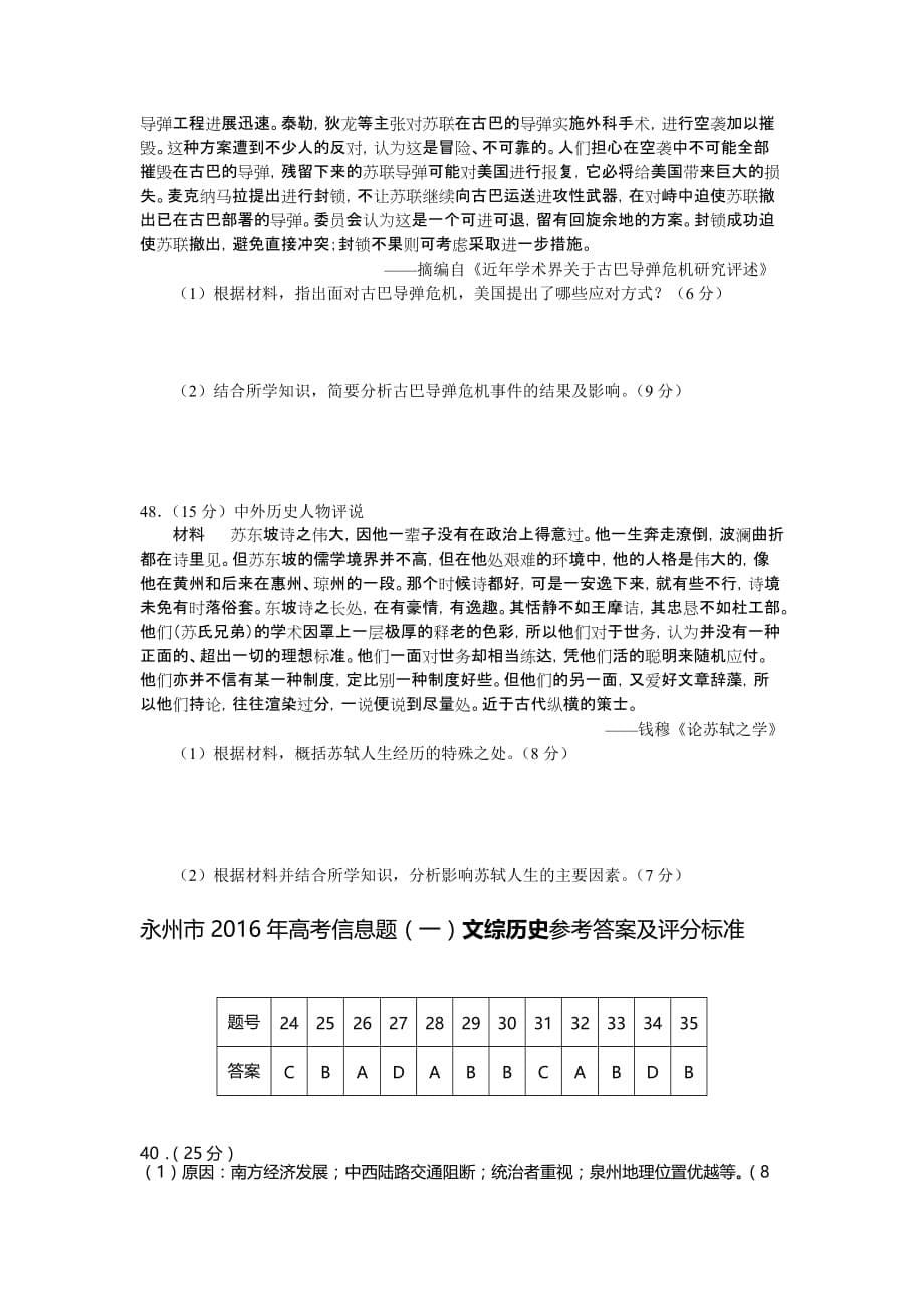 湖南省永州市高考信息题（一）文综历史试题 Word版含答案_第5页