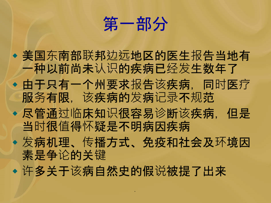 一起不明原因疾病的流行ppt课件_第3页