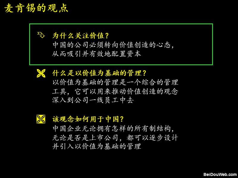 {财务管理财务知识}财务管理体系的建立_第5页