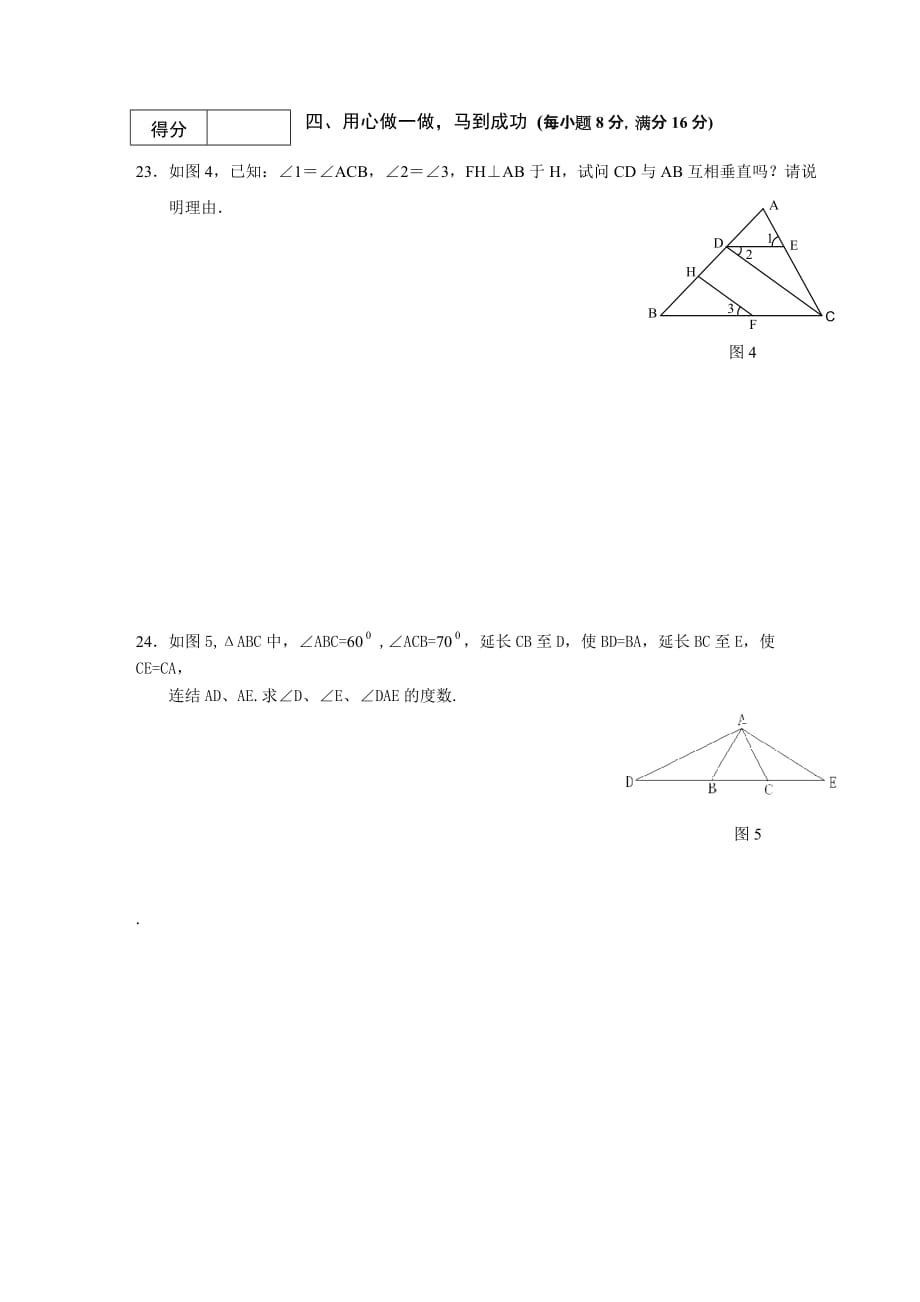 湖南省冷水江市上学期七年级期末考试数学试卷_第4页