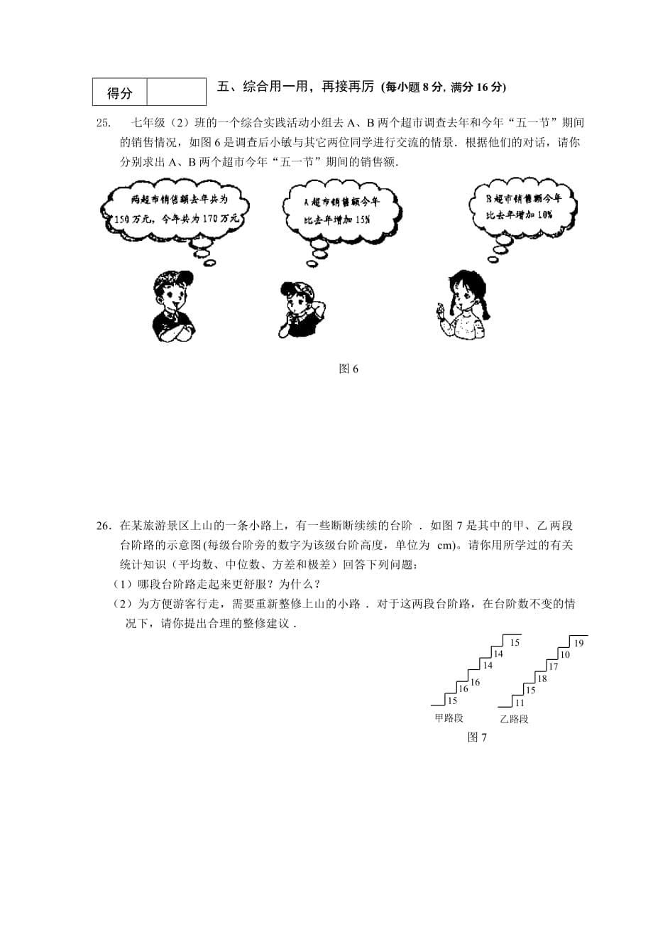 湖南省冷水江市上学期七年级期末考试数学试卷_第5页