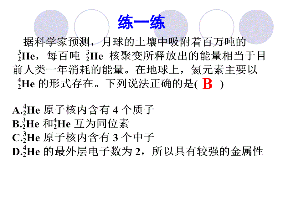 原子核外电子的排布课件_第3页