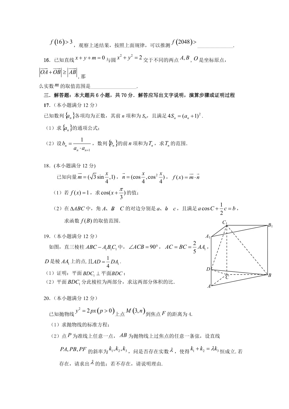 黑龙江省大庆高三上学期期末考试试卷 数学（文） Word版含答案_第4页