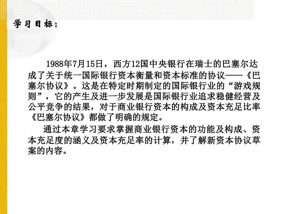 {财务管理资本管理}商业银行商业银行资本规定_第3页