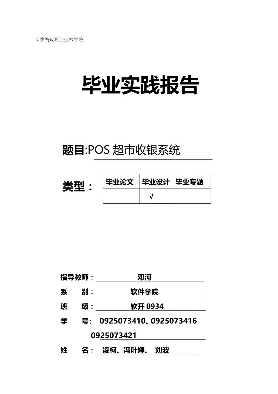 （店铺管理）POS超市收银系统（优质）_第2页