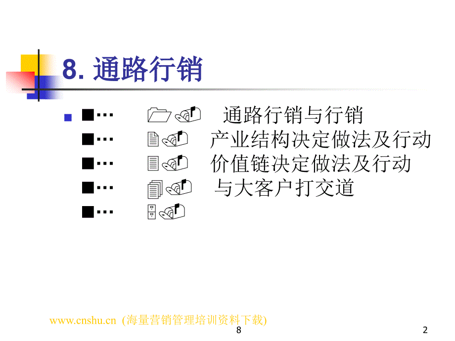 {管理运营知识}某公司通路行销管理_第2页