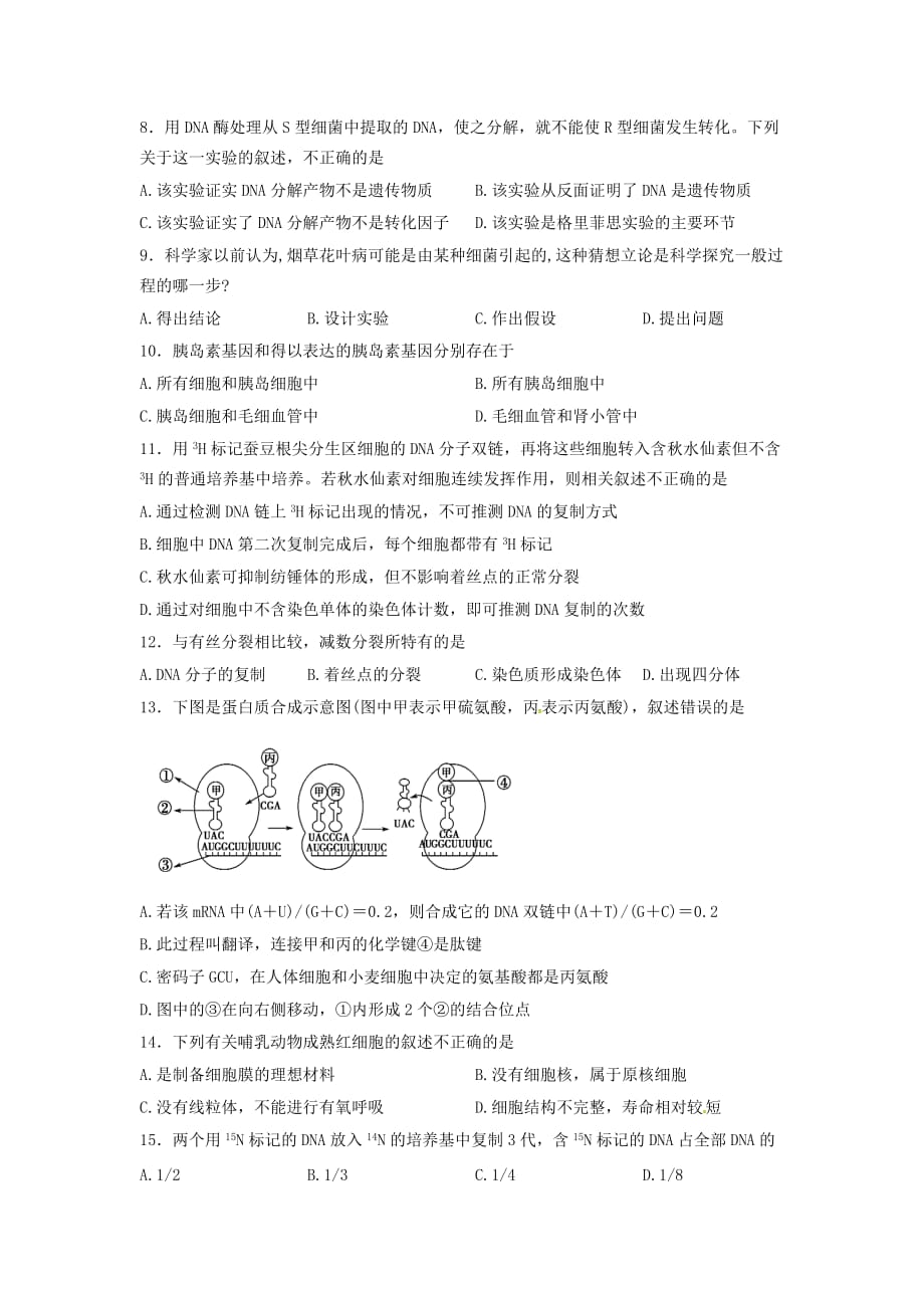 湖南省邵阳市邵东县高一生物下学期期中试题_第2页