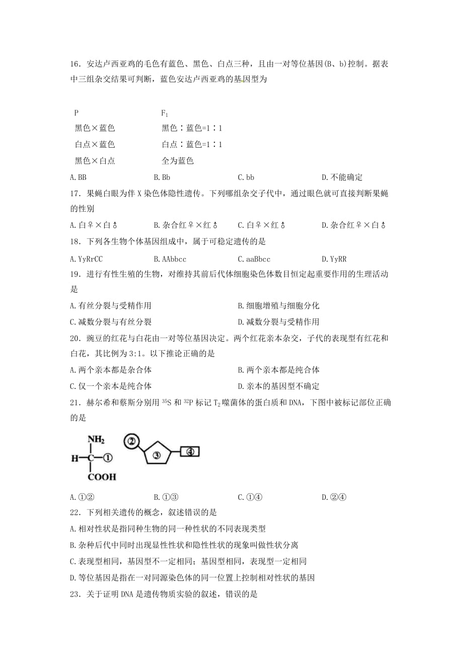 湖南省邵阳市邵东县高一生物下学期期中试题_第3页