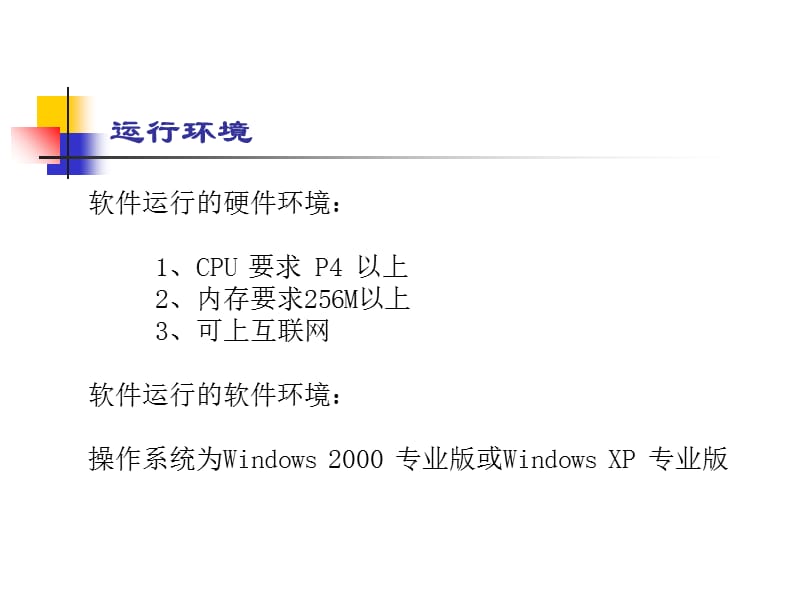 医师联网注册及考核管理系统ppt讲解材料_第5页