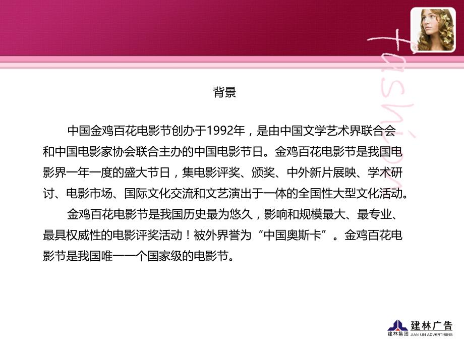 {招商策划}志愿者选拔方案电影节方案电影节自愿者招商_第2页