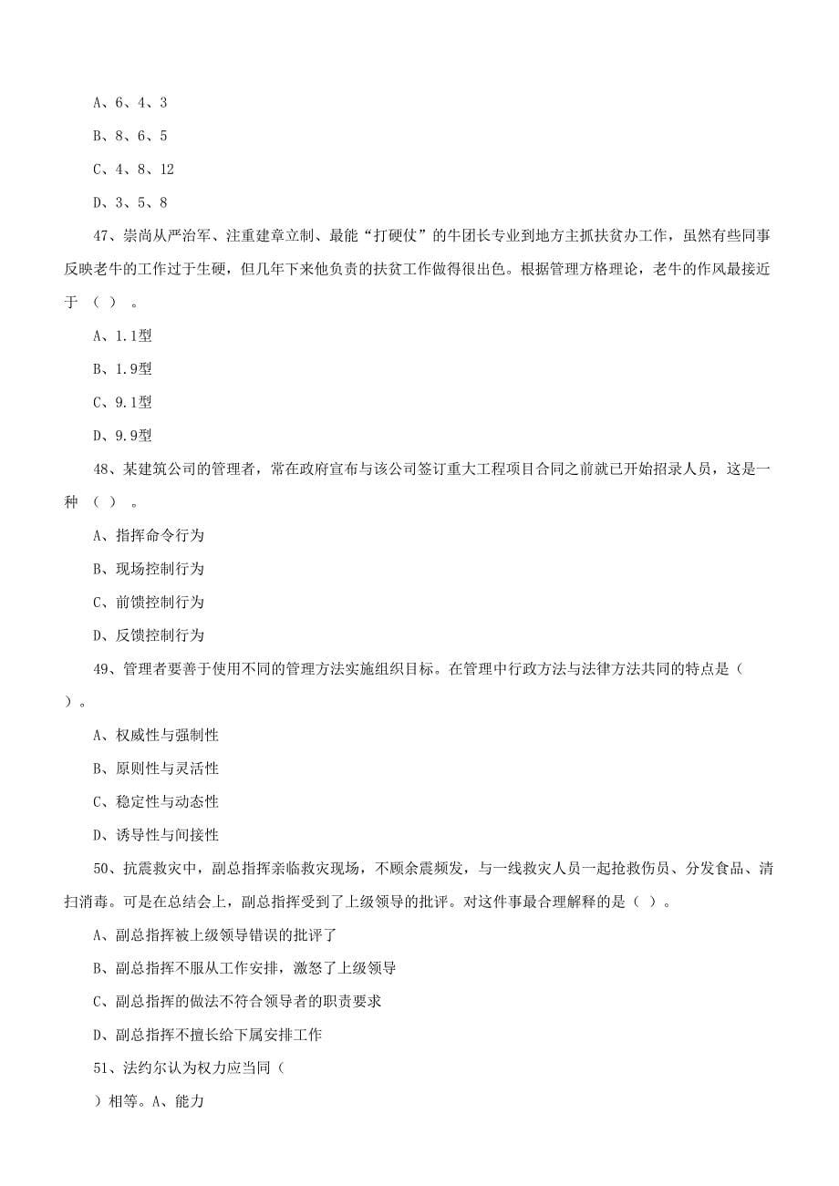 2019下半年重庆市属事业单位考试《管理基础知识》精选真题含答案_第5页