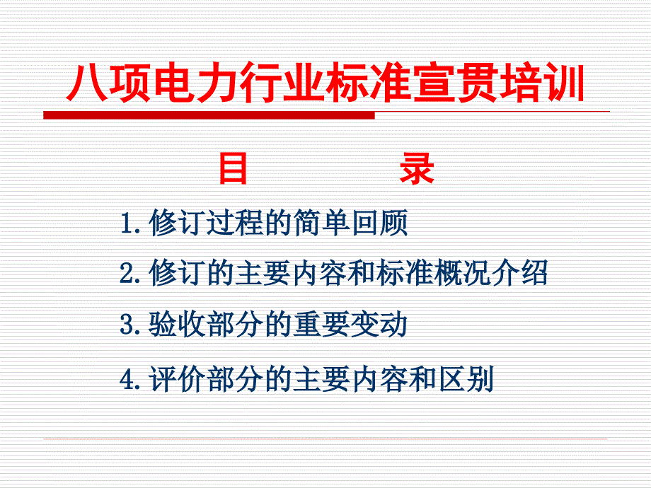 {电力公司管理}07)电力建设施工质量验收及评价规程第1部分土建工_第2页