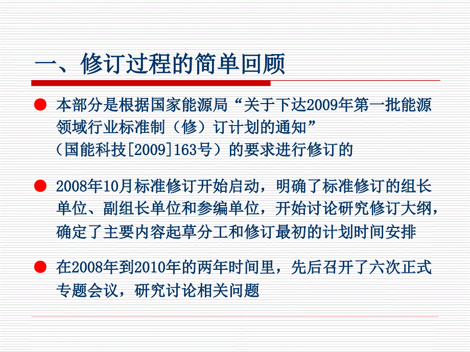 {电力公司管理}07)电力建设施工质量验收及评价规程第1部分土建工_第3页