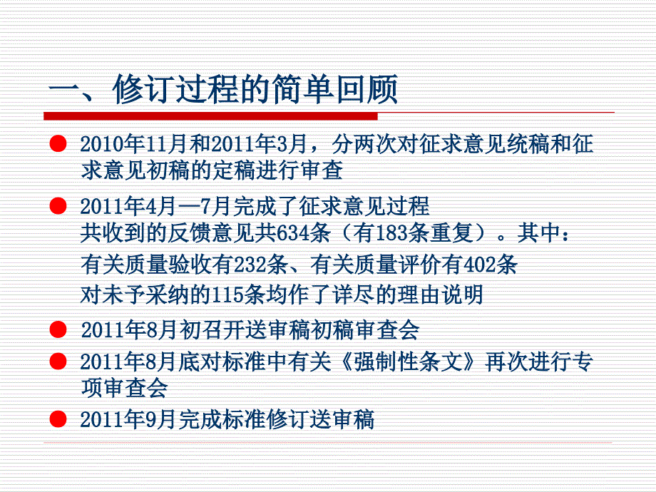 {电力公司管理}07)电力建设施工质量验收及评价规程第1部分土建工_第4页