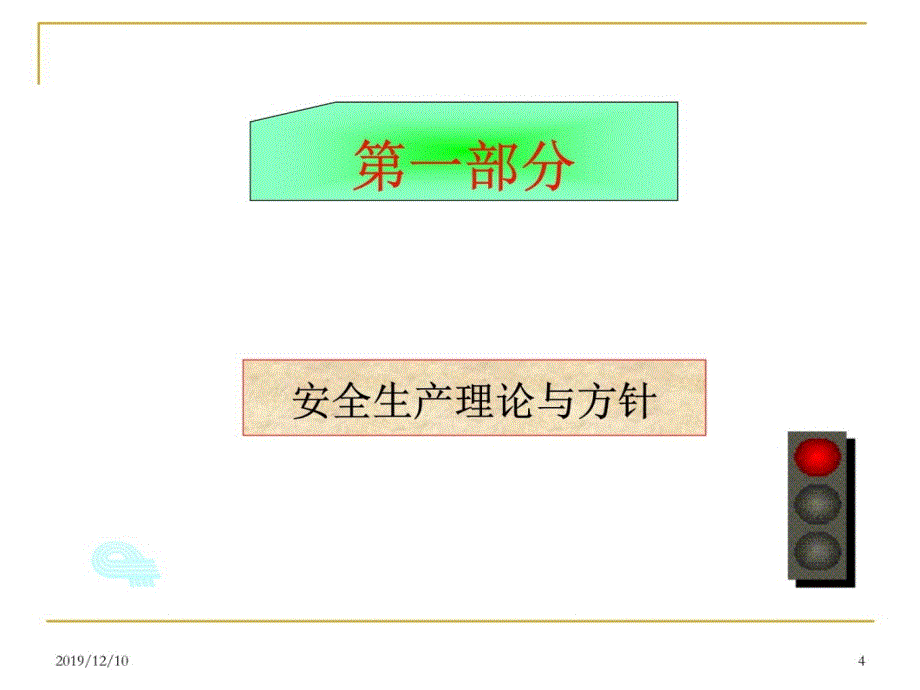 湘桂铁路三标安全生产知识宣讲提纲讲解材料_第4页