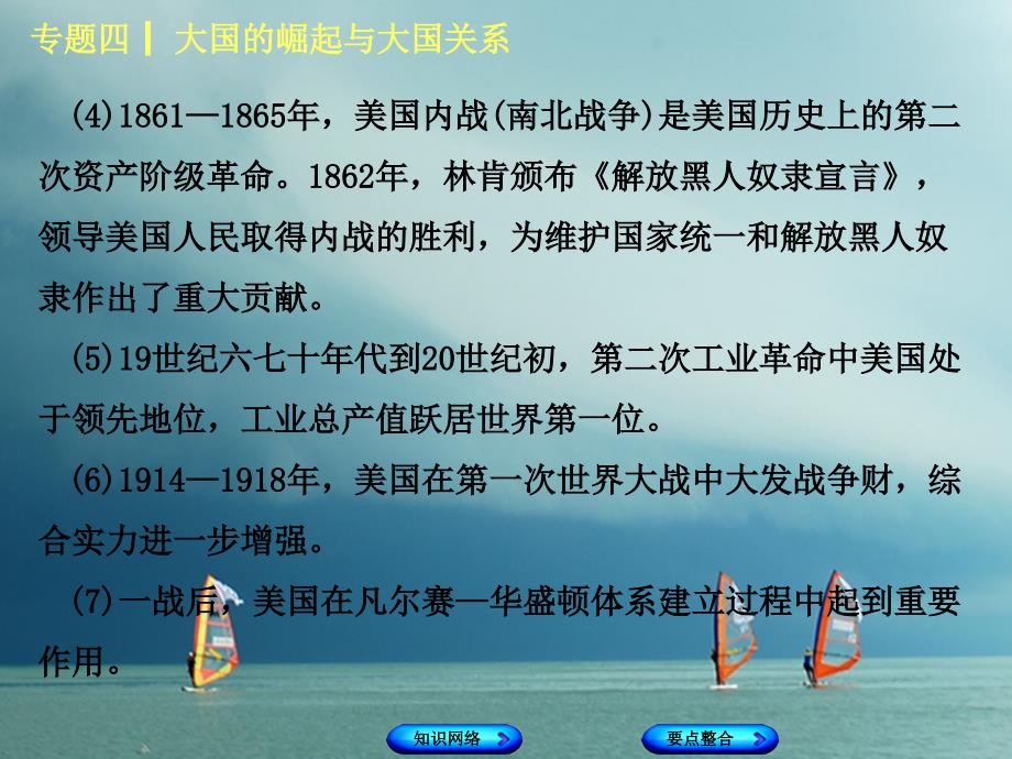 中考历史复习专题突破篇专题四大国的崛起与大国关系课件_第4页