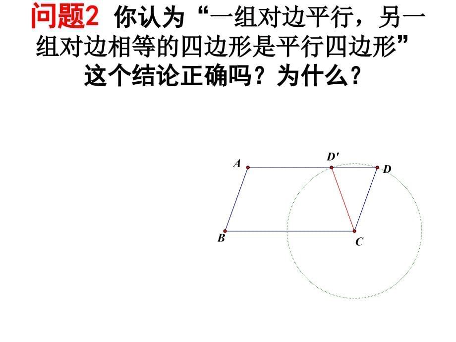 苏科版九上《平行四边形矩形菱形正方形的性质和判定》ppt课件2_第5页