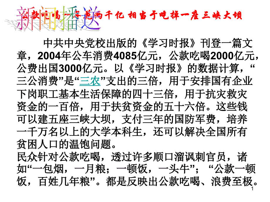 湘教版思品九年《科技改变生活》（第2框）ppt课件_第1页