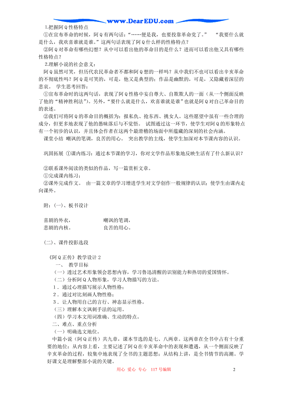 高三语文阿Q正传教学设计 人教版.doc_第2页