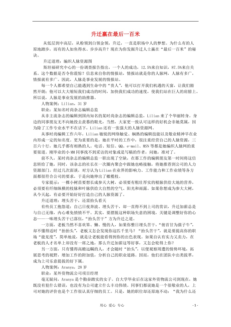 高中语文 阅读之做人与处世 升迁赢在最后一百米素材.doc_第1页